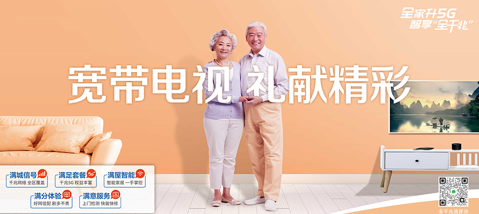 中国移动仪陇县移动宽带