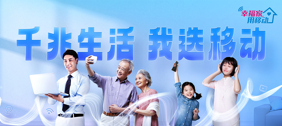 中国移动仪陇县移动宽带